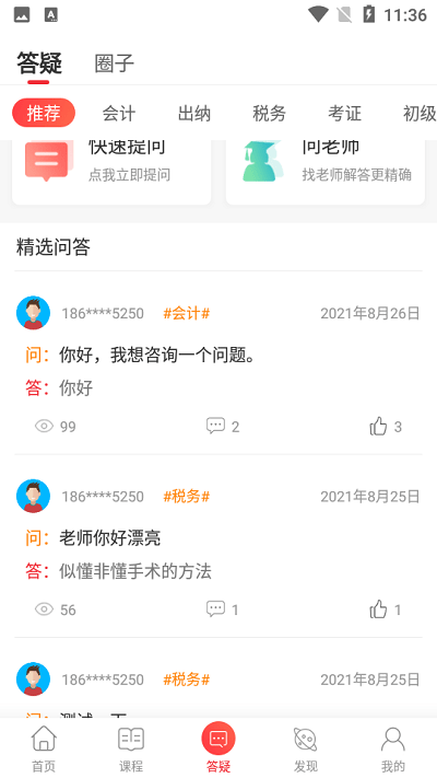 会计教练网校