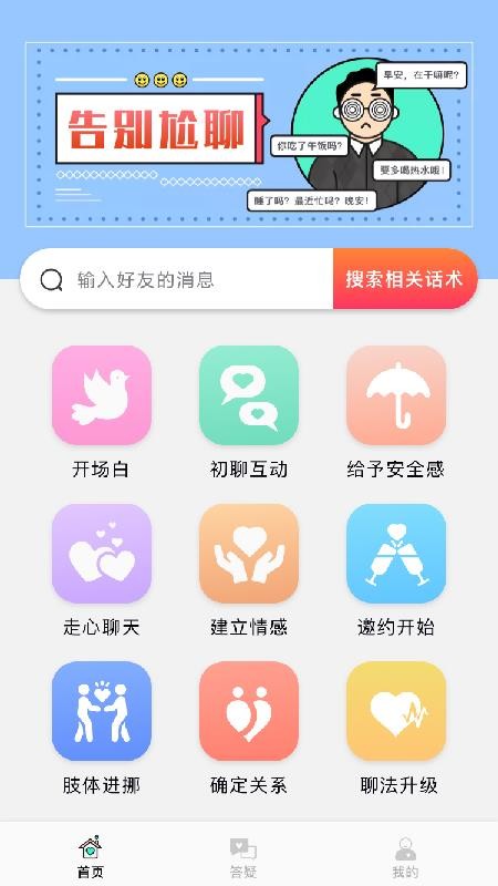 聊天大师免费版 截图4