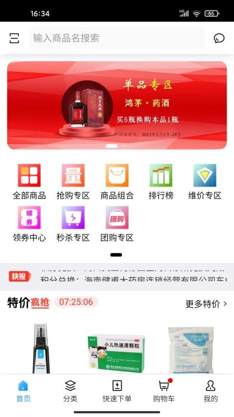 华健在线APP 截图3