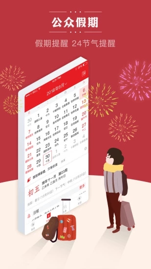 老黄历通胜APP 截图4