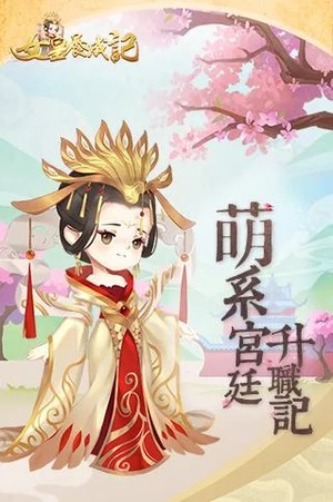 女皇养成记旧版 截图1