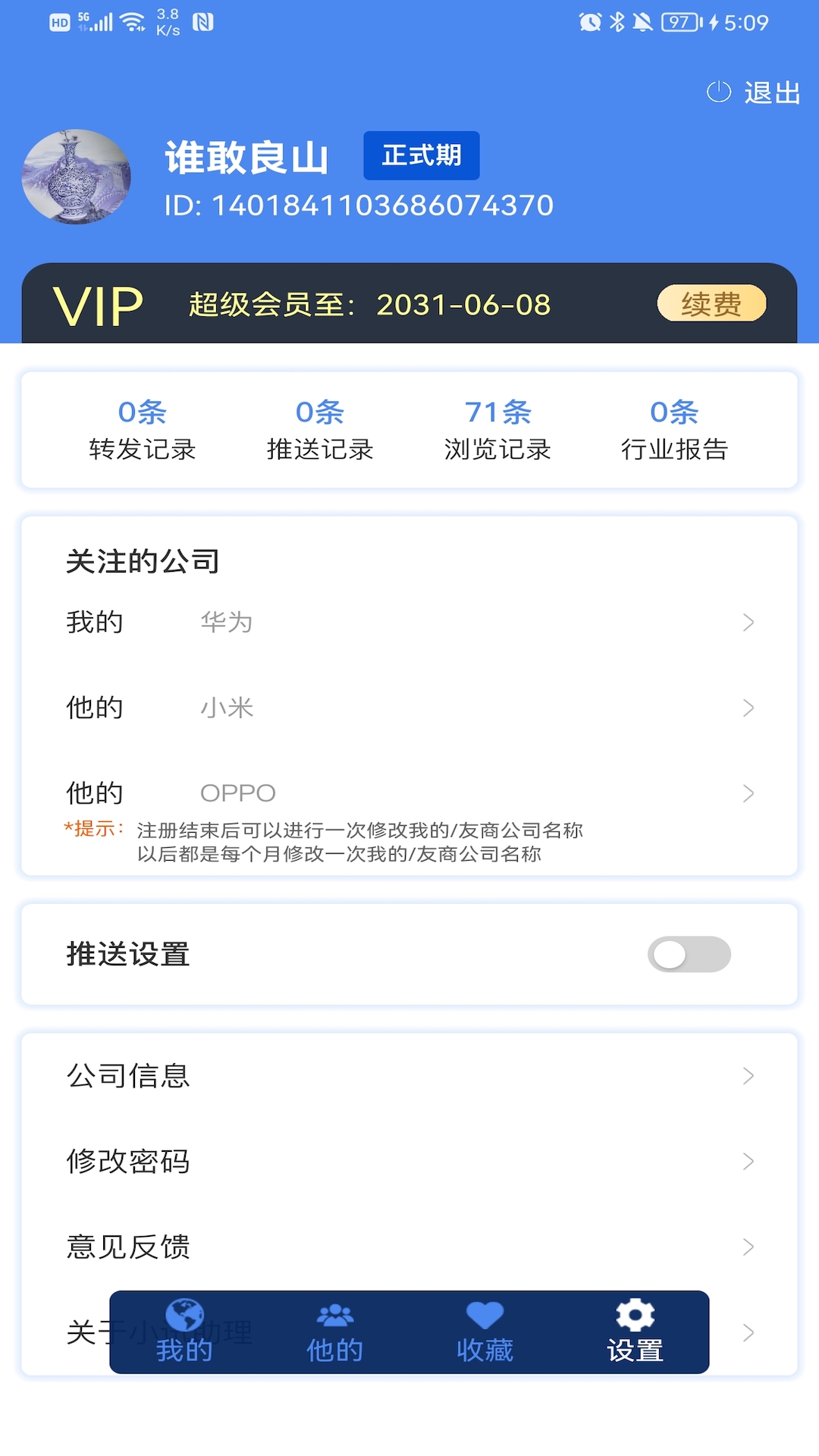 小讯助理app 截图4