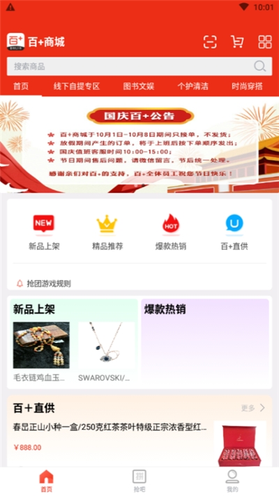 百+商城app 截图1