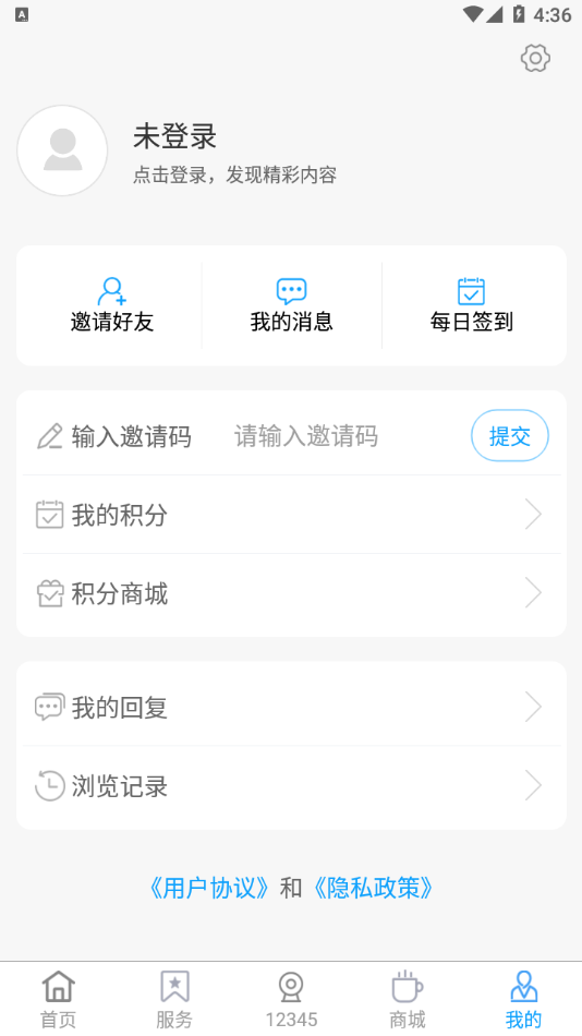 爱武城app 截图4