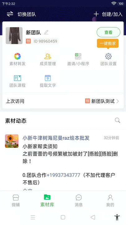 全民微铺app(改名微脉店铺)软件