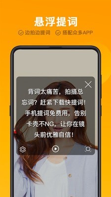 快提词app