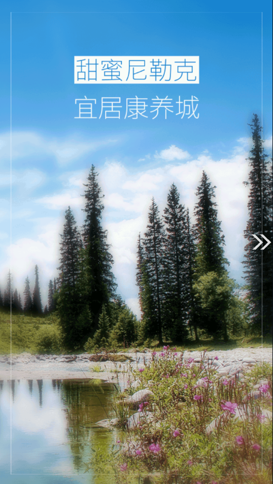 尼勒克好地方app