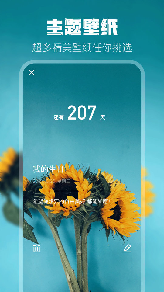 倒计时打卡(生日倒计时) 截图1