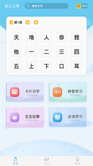 幼儿认字 截图5