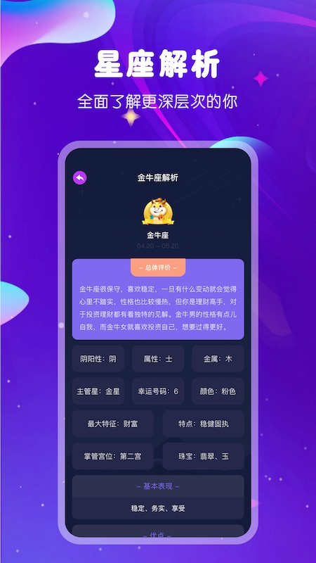 爱星盘星座软件 截图2