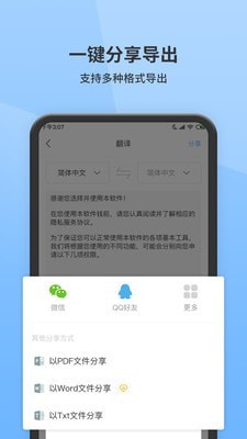 全能扫描师 截图3