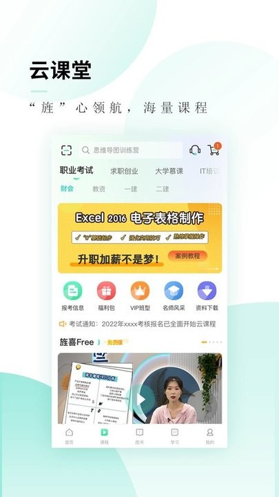 文旌课堂 截图3