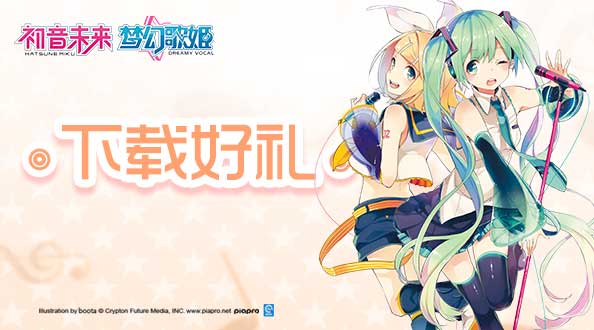 腾讯初音未来 截图3