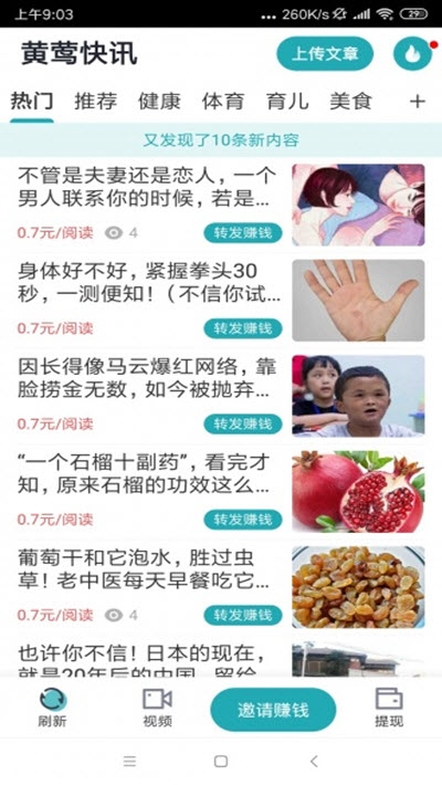 黄莺快讯 截图1