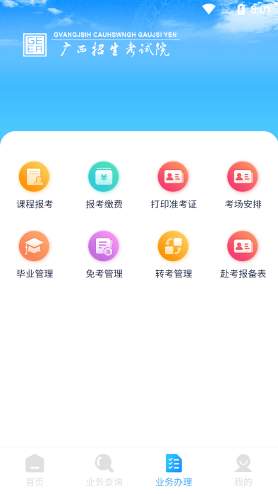 广西自考 截图3