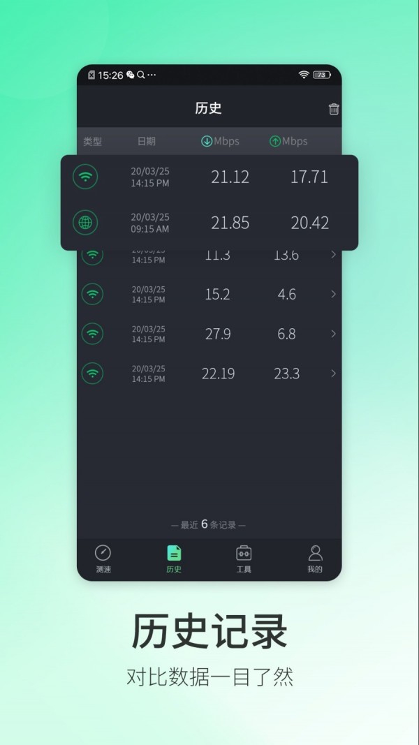 5G测速大师 截图2