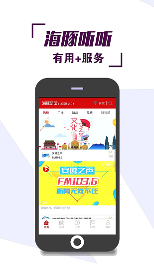 海豚听听app