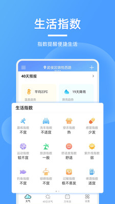 精美天气预报app 截图4