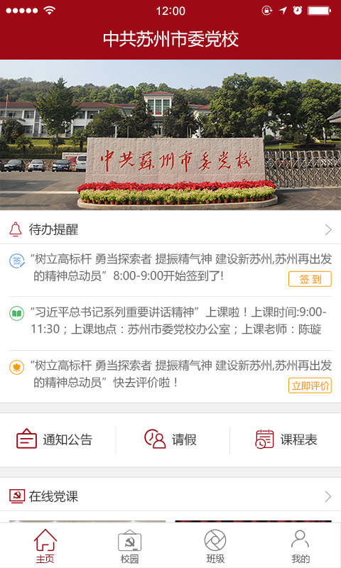 苏州市委党校app 2.1.17 截图3