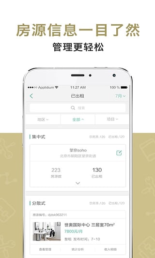 房总管企业版 截图3