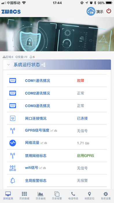 工业云监控app 截图3