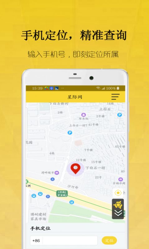 星际网app