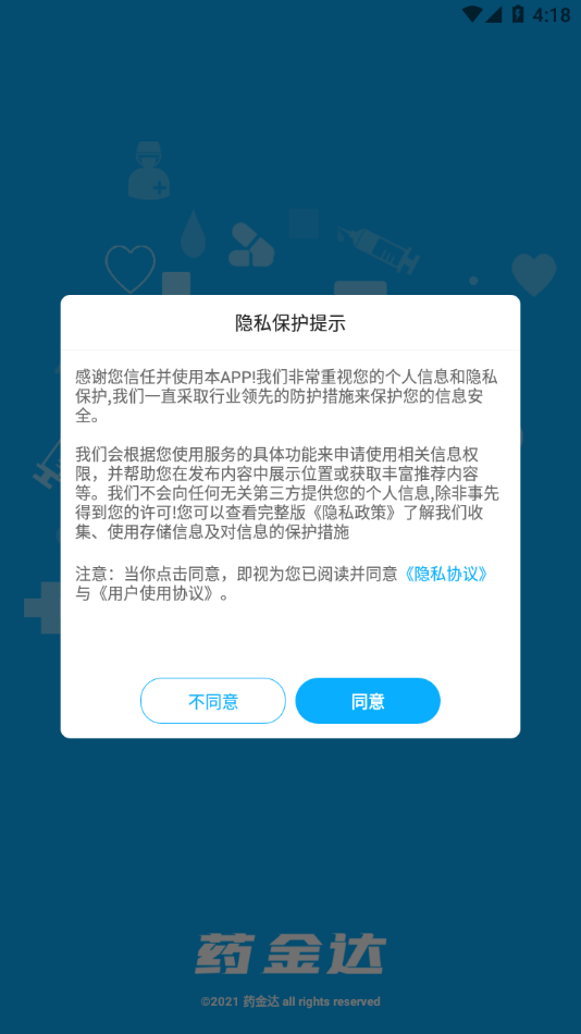 药金达app 截图2