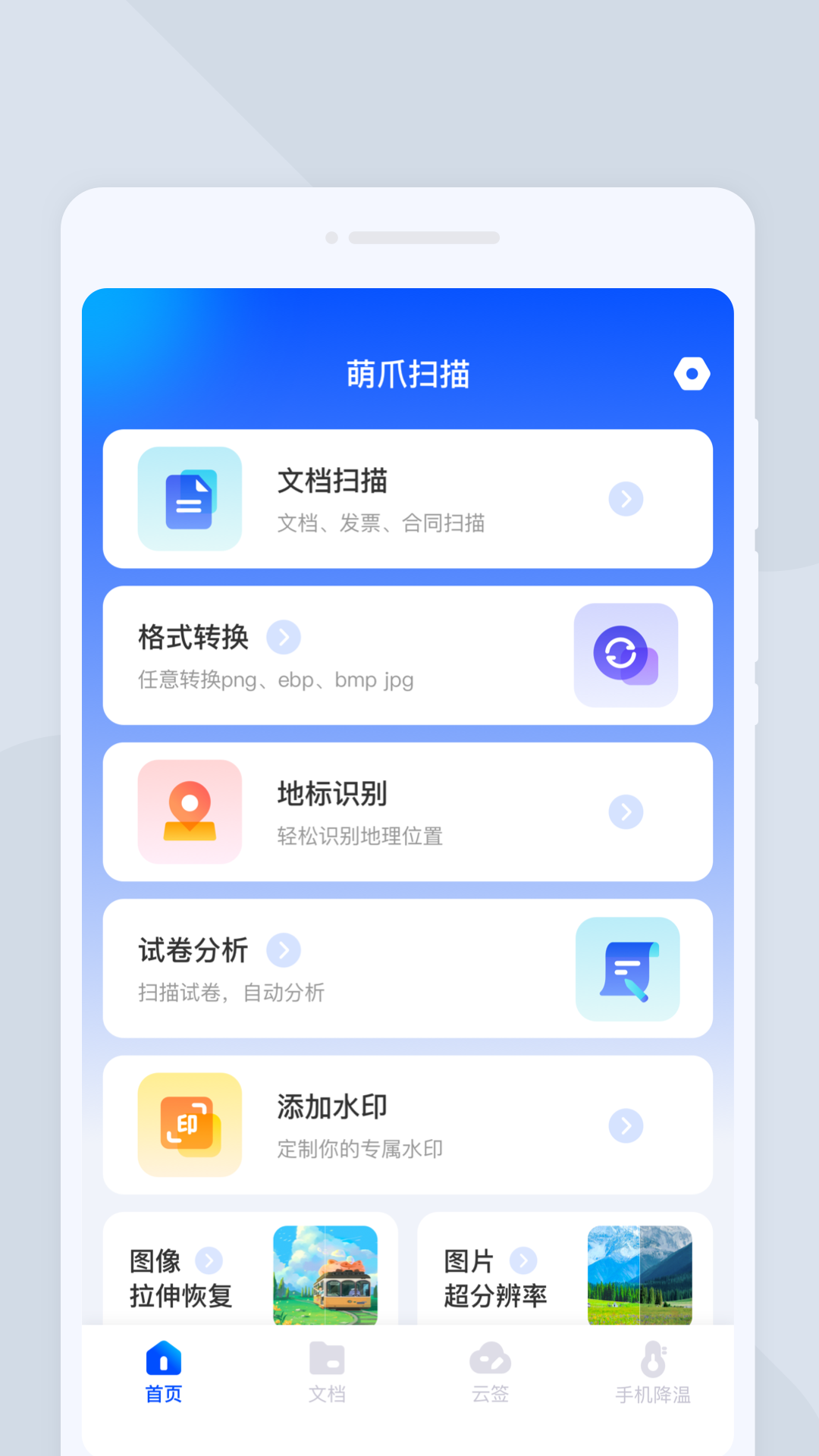 萌爪扫描 截图3