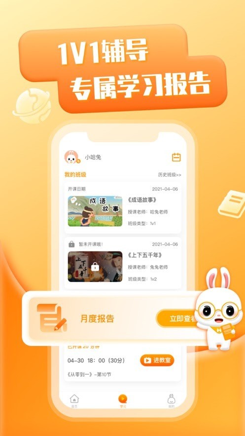 哈兔中文app