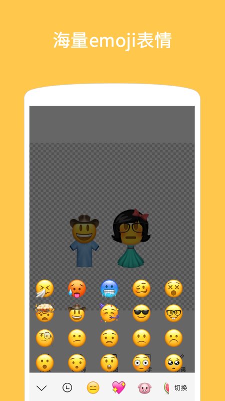 emoji表情贴图app 截图3