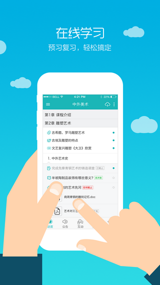 畅课app 截图2