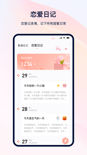 备忘笔记本软件 截图2