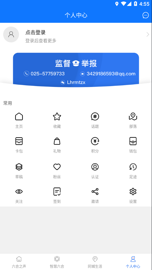 今日六合app