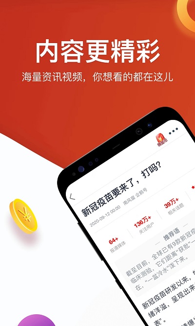 淘最热点app 截图4