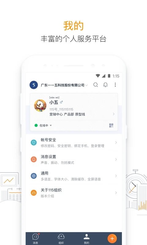 115组织app软件 截图4