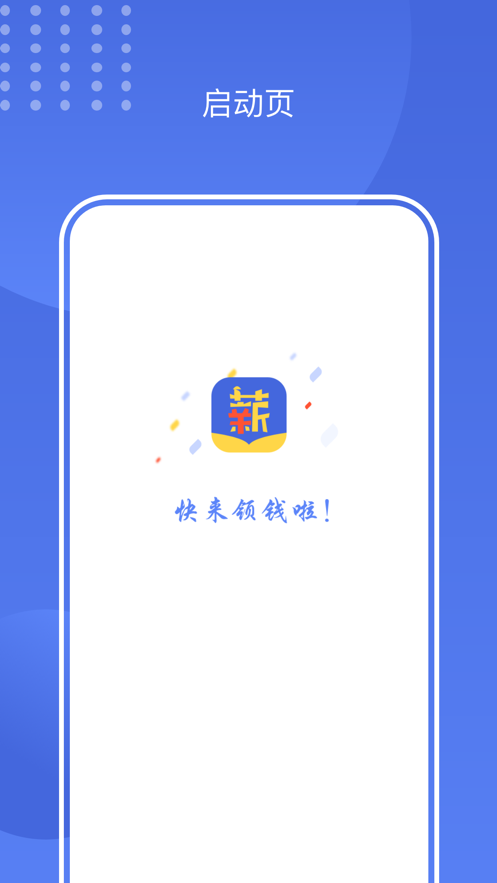 闪薪薪app 截图1