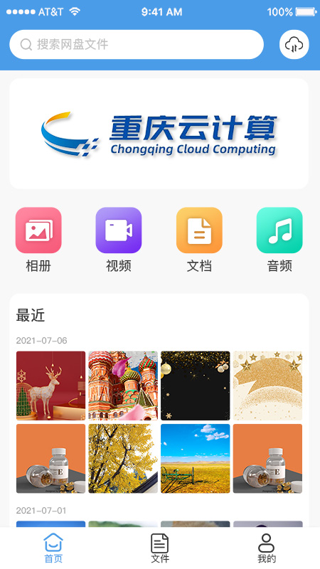 两江云盘app 1.29 截图1