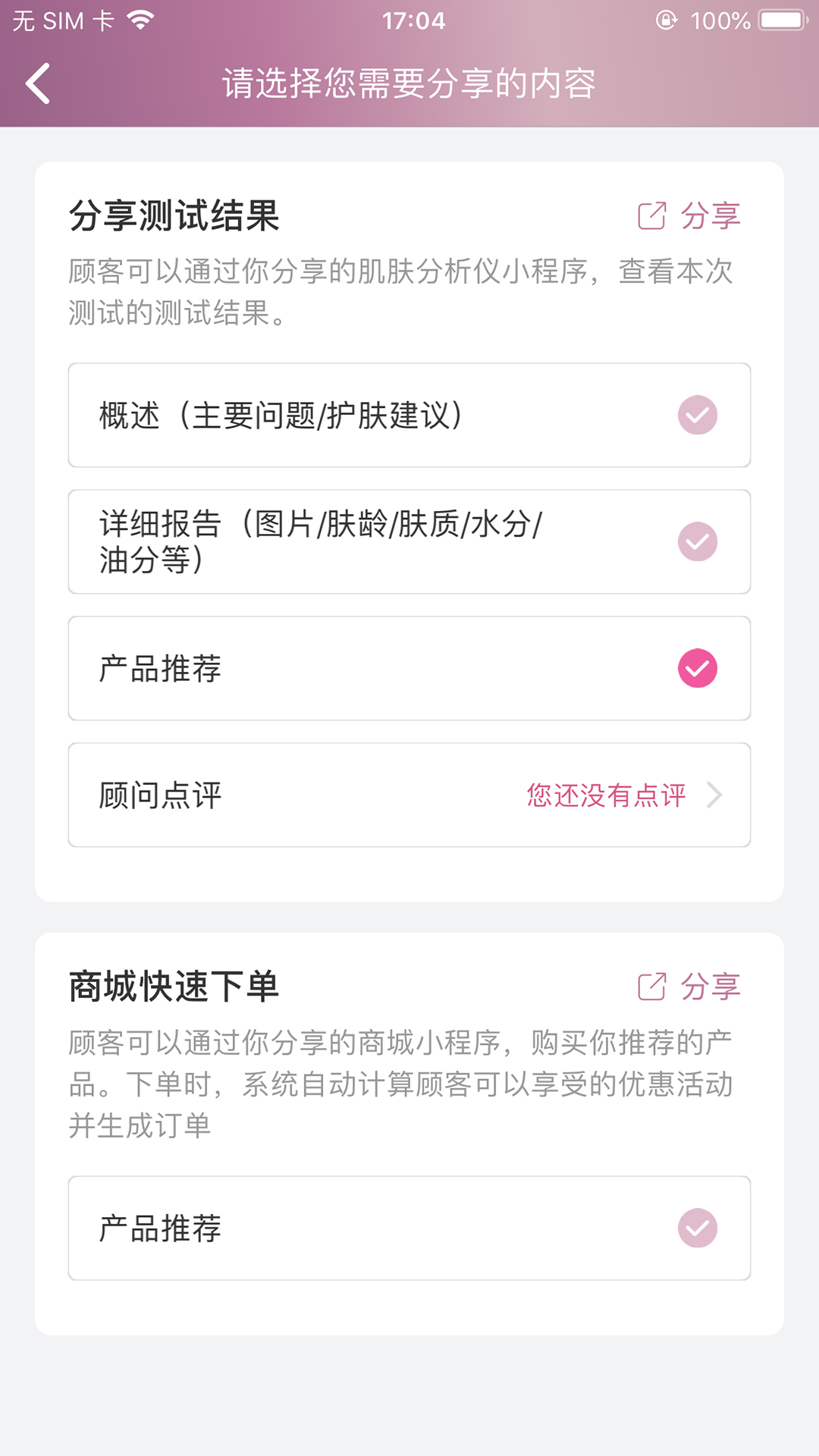 肌肤分析仪app 截图4