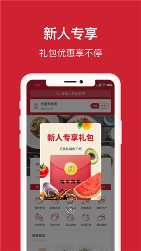 福来食集 截图1