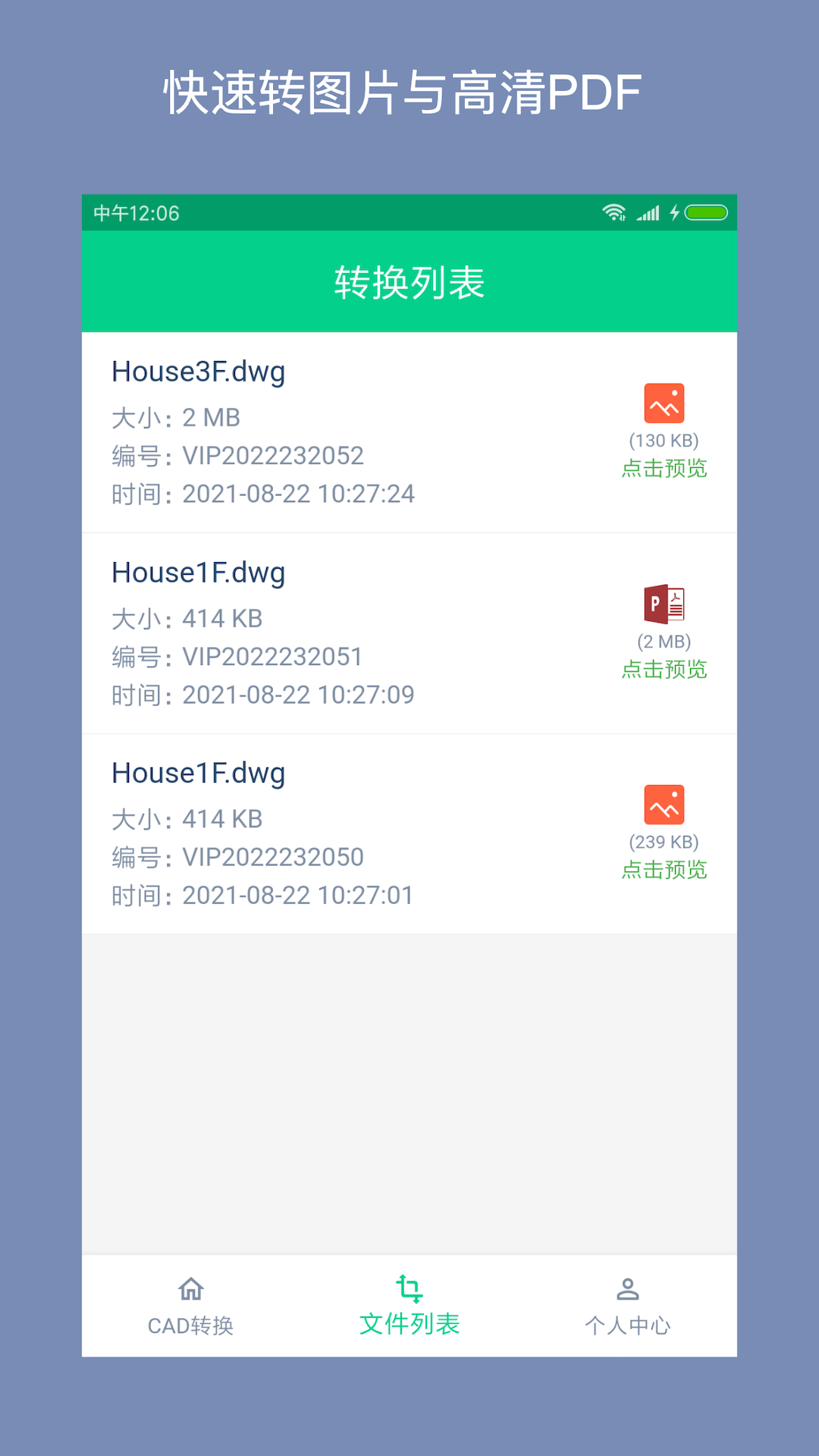 CAD转换助手App 1.0.5 截图1