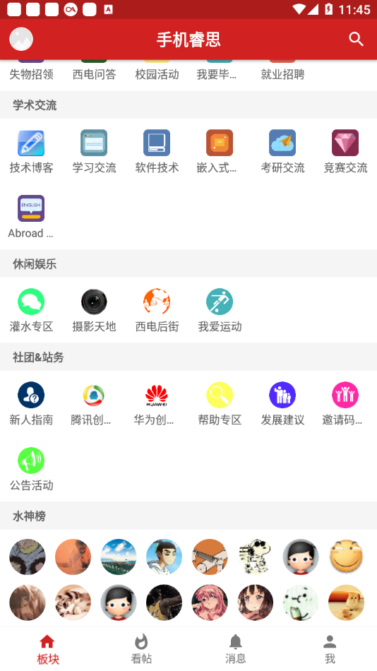 手机睿思app