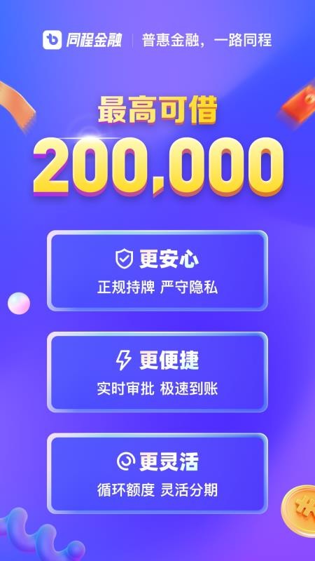 同程金融app 截图1