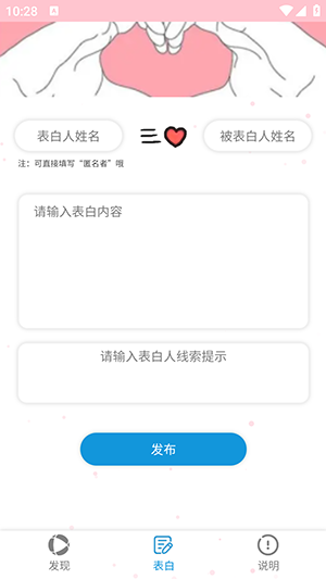 校园表白墙 截图1