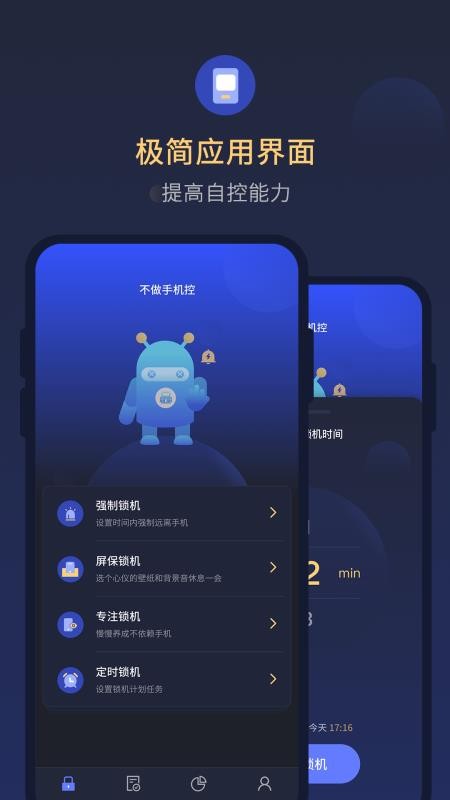 锁手机自律助手app