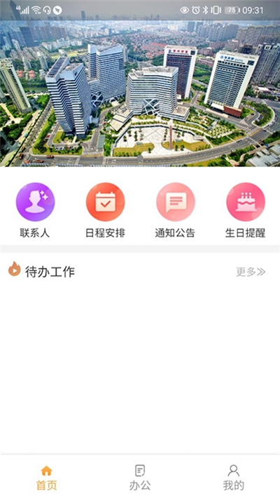 常州创意园区 截图3