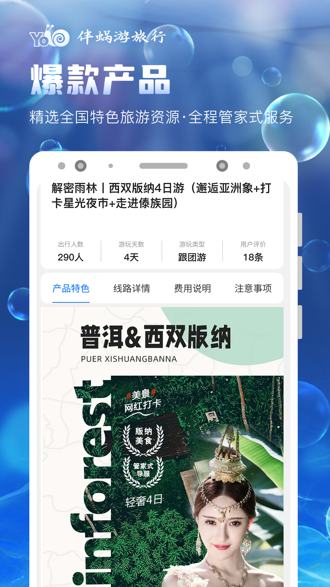 伴蜗游旅行APP 截图2