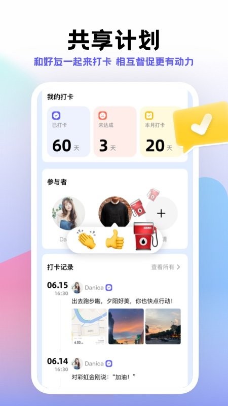 手机小计划打卡app 截图1