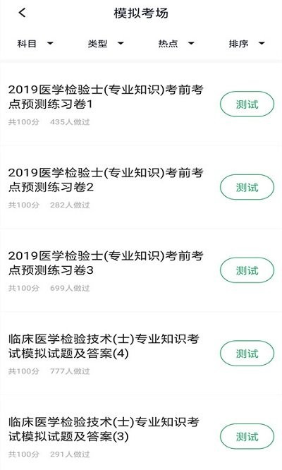 临床医学检验技士app 截图2