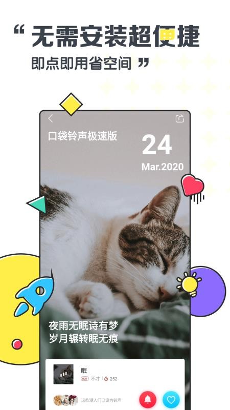 口袋铃声极速版免费 截图1