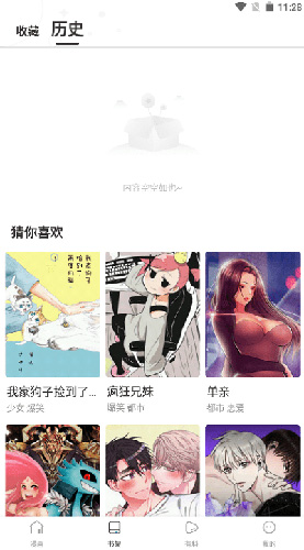 漫蛙MANWA漫画官网app